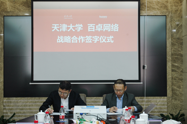 华体育app官网入口网络与天津大学正式签署战略合作协议