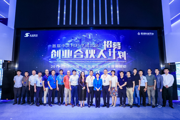 600启动仪式集体合影-华体育app官网入口网络-中关村科学城北区创业合伙人招募计划.jpg